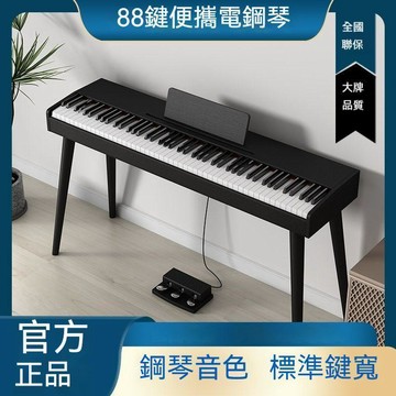 ❤台灣保固❤電鋼琴 88力度鍵成人家用初學者入門便攜專業電子數碼考級鋼琴 教學電子鋼琴 便攜式鋼琴 數碼電子琴 利南通家