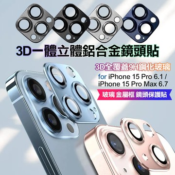 CITY BOSS for iPhone15 Pro/ i15 Pro Max 3D一體立體鋁合金鏡頭貼-藍色鈦金屬