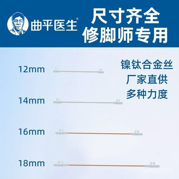桃園出貨 專用 鎳鈦閤金甲溝矯正記憶鋼絲 甲溝嵌甲器正甲貼片炎 溝矯正記憶補充鋼絲 正甲貼片鎳鈦閤金甲 牽引絲