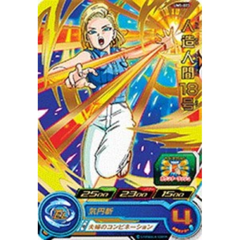 スーパードラゴンボールヒーローズ/UM5-023 人造人間１８号 R(中古品