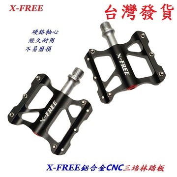 X-FREE_1208鋁合金CNC三培林踏板 自行車三培林大踏面公路車登山車折疊車腳踏板