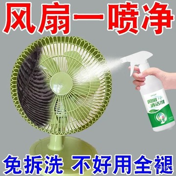 居家日用🔥電風扇清潔劑電風扇洗液免拆免水洗灰塵清理清洗風扇神器 IDYR