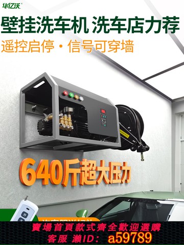 【廠家直銷 可打統編】商用壁掛遙控洗車機220V洗車店專用大功率掛壁式超高壓泵洗車神器