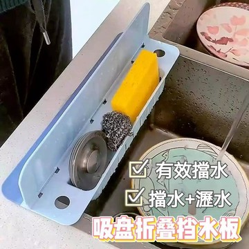 高雄出貨🔥翻蓋擋水板 廚房防水防油擋板 水槽擋板 防濺水 洗手檯擋水板 水池防濺水 矽膠擋水板 水槽擋水板 水池擋水板