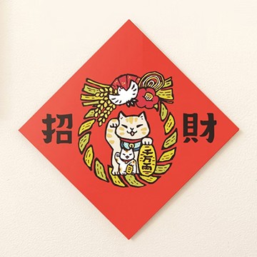 【expo BEAUTY】HITOCAT吉豆貓春聯/ 招財