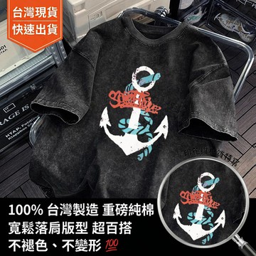 現貨！多圖案可選！美式水洗做舊印花短 T 水洗做舊塗鴉印花短袖 美式復古風格 柔軟水洗棉 多款式多色可選男 T 寬鬆版型