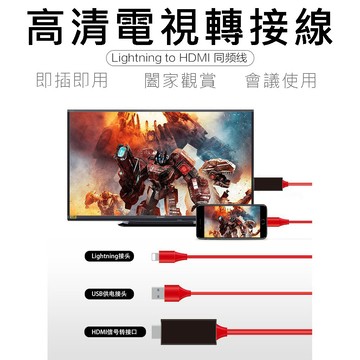 現貨🔥iPHONE影音轉接線 Type-c 電視轉接 HDMI線 轉接線 高清 i8&ix&i7 蘋果 APPLETV