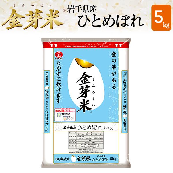 東洋ライス 金芽米 岩手県産ひとめぼれ 5kg