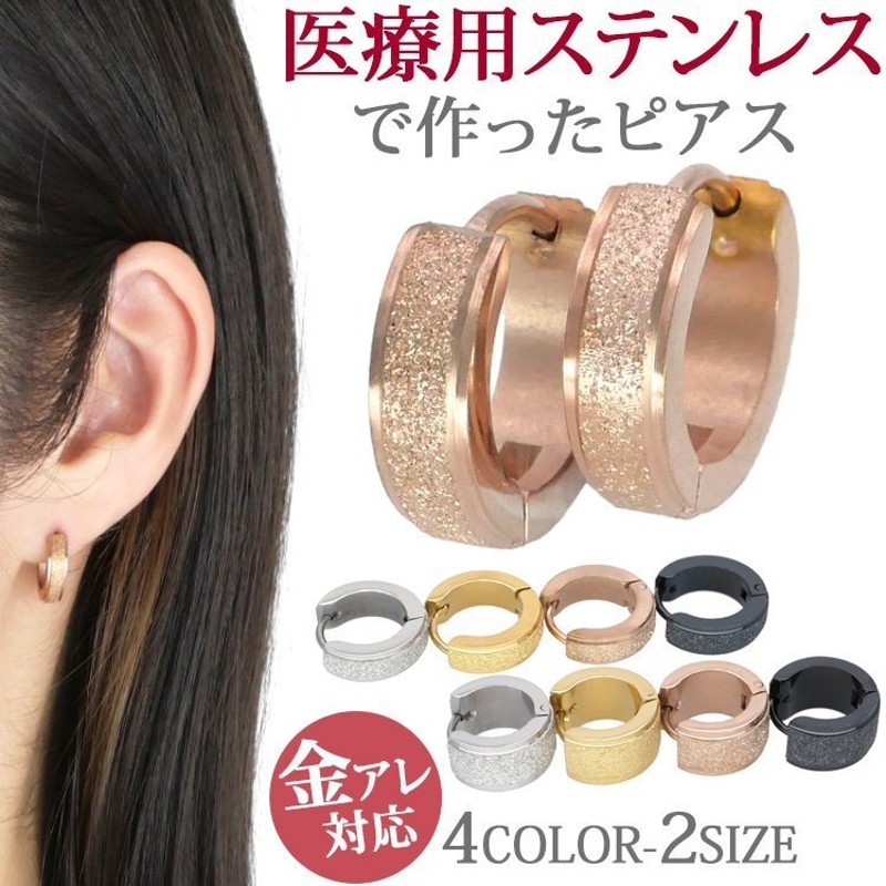 金属アレルギー ピアス フープ 小さい 太め pierce レディース 20代 30代 40代 50代 ファースト セカンド グリッター サージカルステンレス  両耳用 通販 LINEポイント最大0.5%GET | LINEショッピング