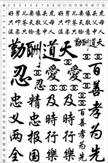 及時行樂百善孝為先漢子溫柔只給意中人紋身貼漢字身上貼紙防水