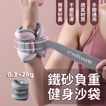 【台灣現貨】鐵沙負重沙包 負重沙包 負重手環 負重腕帶 負重沙袋 重力訓練  訓練沙包 綁腳 綁手 復健