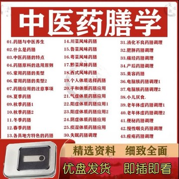 （台灣出貨）中醫藥膳學視頻產後調理痛經滋補養生體質健康調理課視頻yi