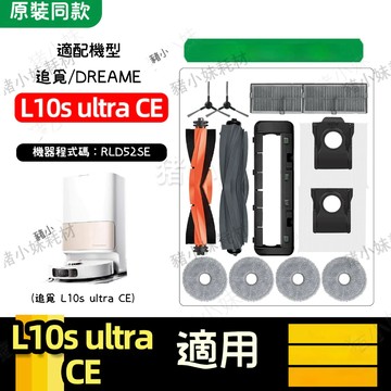 適配追覓Dreame L10s ultra CE掃地機器人配件滾刷邊刷濾網集塵袋
