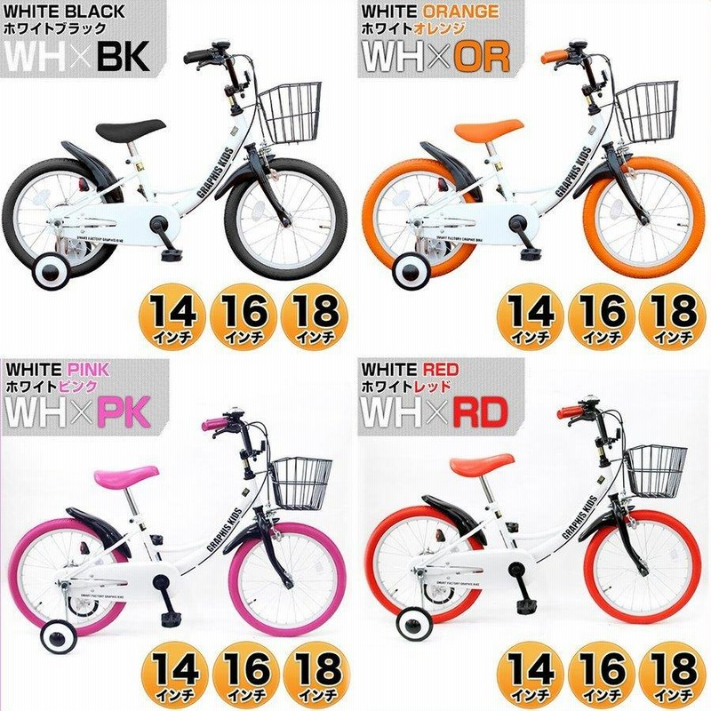 子供用自転車 16インチ クーポン＆P3倍 14インチ 18インチ 補助輪 カゴ