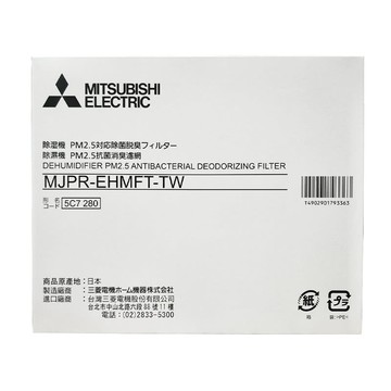三菱PM2.5除濕機濾網 MJPR-EHMFT-TW 適用 MJ-EV250HM MJ-E195HM MJ-E160HN