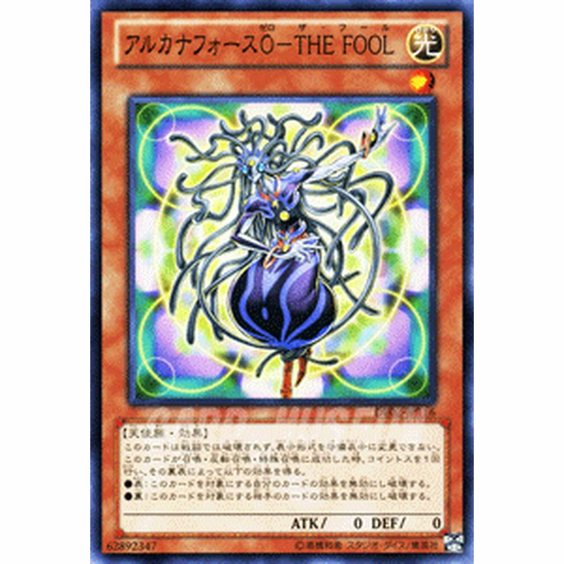遊戯王カード アルカナフォース0 - THE FOOL デュエリスト
