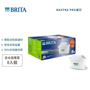 【BRITA】MAXTRA PRO 濾芯 - 去水垢專家 (8入裝)