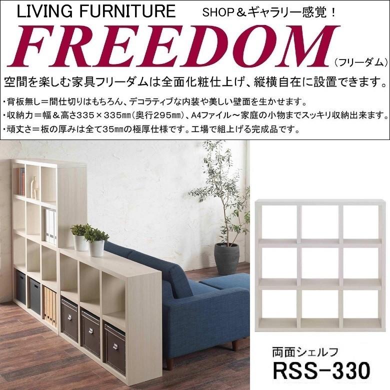 間仕切り 家具 完成品 シェルフ フリーダム 飾り棚 収納棚 本棚 オープン棚 国産 RSS-330 ホワイトウッド LINEショッピング