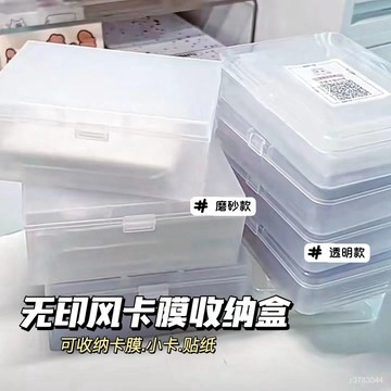 免運 收納盒 小卡收納盒 博主推薦無印風磨砂收納盒j5透明收納盒零件盒透明塑料收納盒子j6桌麵收納盒