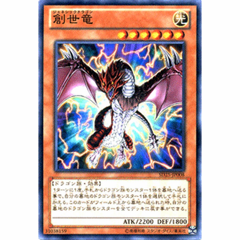 遊戯王カード 創世竜 ストラクチャー デッキ 青眼龍轟臨 SD25 | ザ 