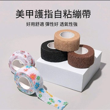 🔥隔日到貨🔥美麗佳人 日系護指繃帶 指關節美妝美甲工具 大小2種