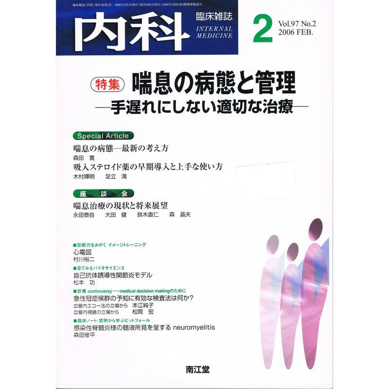 内科 2006年 02月号