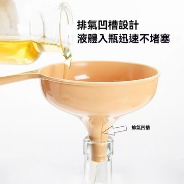 【分裝不灑漏】隔日配 大口徑漏斗 廚房漏斗 粉末液體分裝
