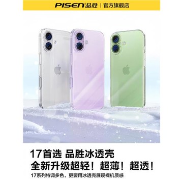 品勝適用新款iPhone17手機殼蘋果16pro超薄透明15promax保護套13外殼17pm帶鏡頭膜14全包12防摔11高級pulsAir