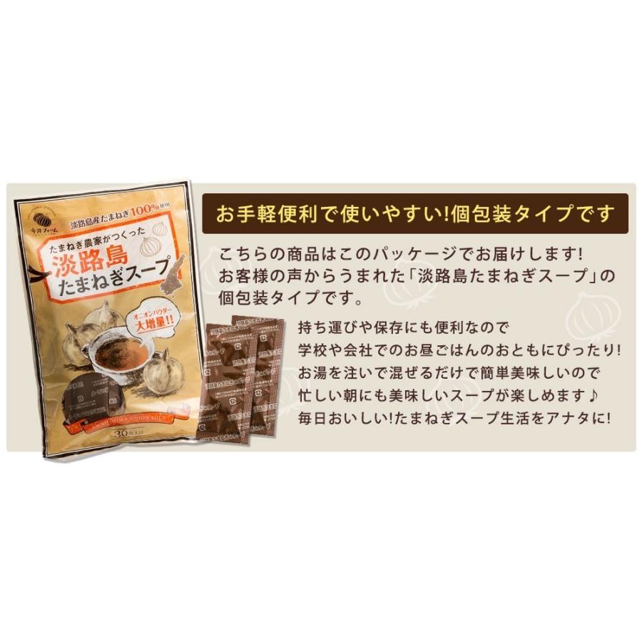 玉ねぎスープ 淡路島 30本 個包装 玉ねぎスープの素 オニオンスープ たまねぎスープ 今井ファーム #たまねぎスープ30本入り#