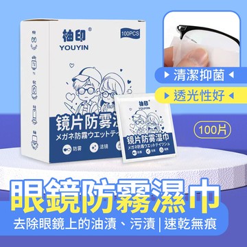 防霧鏡片擦 眼鏡清潔片 鏡片清潔布 速乾 擦拭濕巾 擦拭眼鏡布 眼鏡清潔濕巾 鏡頭清潔 鏡片去污消毒濕巾