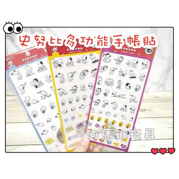 河馬班玩具--授權SNOOPY史努比(70周年)多功能手帳貼