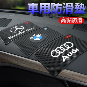 多種車標車用止滑墊 車用防滑墊 汽車防滑墊 止滑墊 汽車防滑墊 中控車載防滑墊 車用擺件手機香水墊置物墊 汽車防滑墊