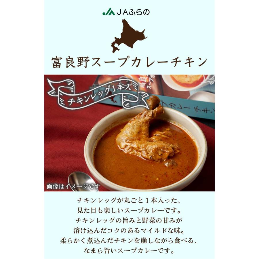 富良野 スープカレー チキン 300g × 2箱セット JAふらの 骨付きチキン 具入 レトルト ふらの農業協同組合 ギフト 北海道限定 お歳暮 御歳暮 クリスマス