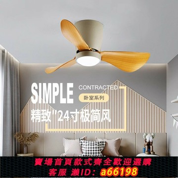 【台灣公司 可開發票】北歐簡約2024新款兒童房110v220v臥室風扇燈吸頂電扇餐廳小型吊扇