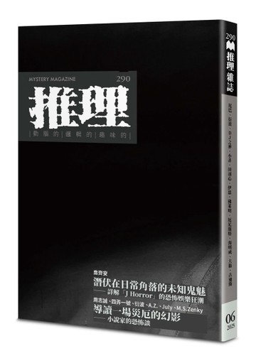 推理 (290)：影[二手書_近全新]