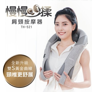 【tokuyo】 慢慢揉肩頸按摩器 TH-521