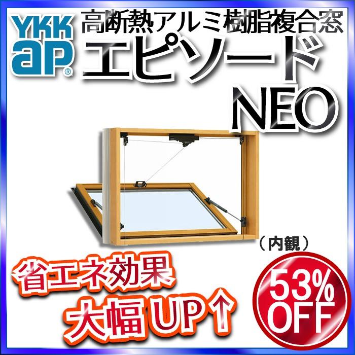 YKKAP窓サッシ 装飾窓 エピソードNEO[複層ガラス] 外倒し窓：排煙錠仕様[幅730mm×高570mm] LINEショッピング