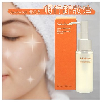 Sulwhasoo 雪花秀~順行卸妝油(50ml)