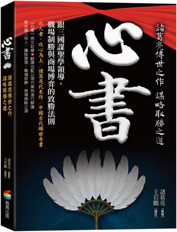 心書【城邦讀書花園】