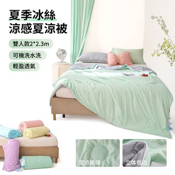 ANTIAN 夏季冰絲涼感夏涼被 A類親膚純色空調被 可機洗雙人被子 200*230cm