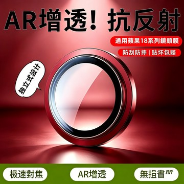 鏡頭保護貼 藍寶石 鏡頭貼 鏡頭玻璃貼 適用於 iPhone 18 17 16 15 14 13 12  Pro Max
