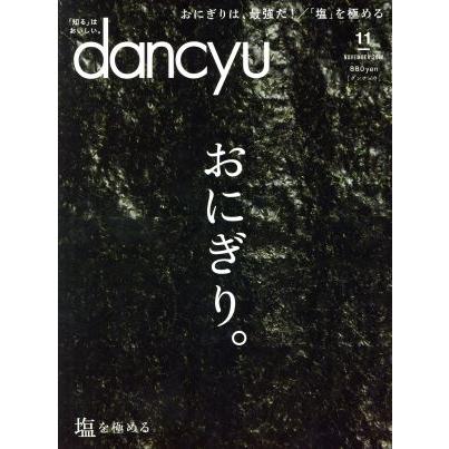 ｄａｎｃｙｕ(１１　ＮＯＶＥＭＢＥＲ　２０１８) 月刊誌／プレジデント社(編者)