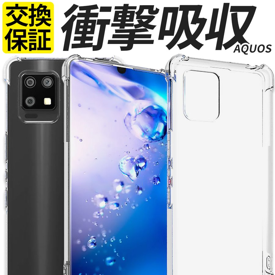 AQUOS sense5G sense6s sense6 ケース カバー wish wish2 sense4 lite basic ケース AQUOS  Zero6 R6 R7 ケース 耐衝撃 アクオス スマホケース クリア 透明 通販 LINEポイント最大0.5%GET | LINEショッピング