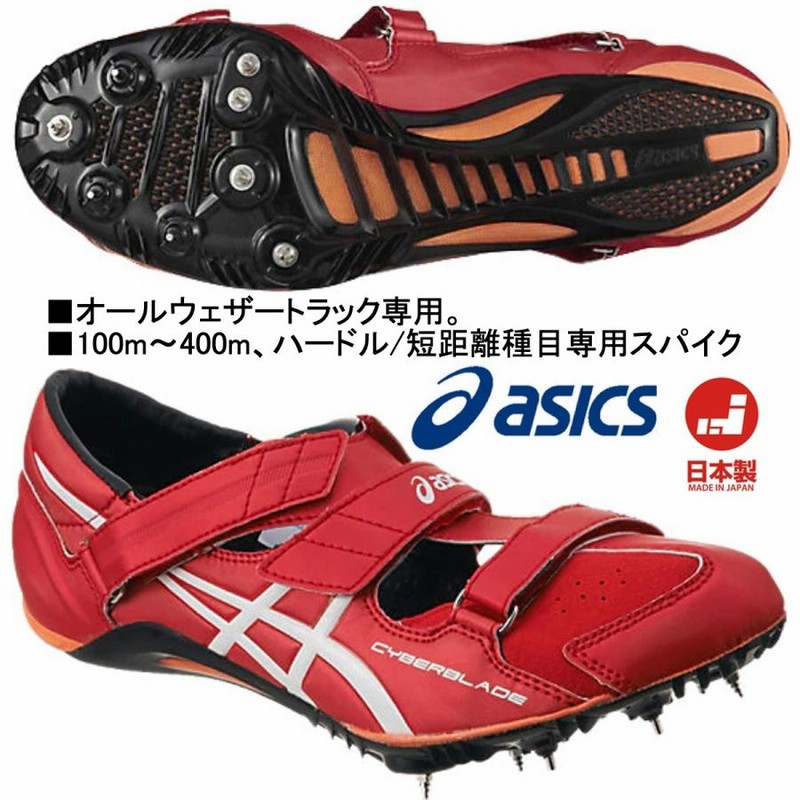 アシックス ASICS/短距離・ハードル用 陸上スパイク/サイバーブレード