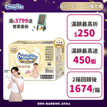 滿意寶寶 極上の呵護 (NB/S/M/L/XL) 箱購 (黏貼型尿布/紙尿褲/日本白金)│嬌聯官方旗艦店