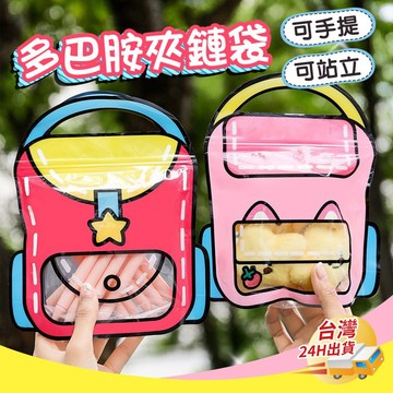 【小樹嚴選】多巴胺夾鏈袋 零食包裝袋 背包自立袋 幼兒園分享禮 包裝袋 餅乾糖果禮物袋 自立袋 牛軋糖包裝袋 雪Q餅包裝