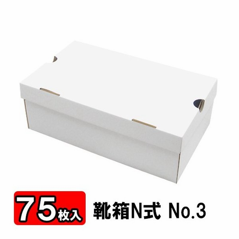 靴収納箱 靴収納ボックス シューズボックス クラフトボックス ダンボール 段ボール 1足用 おしゃれ 靴箱 N式 No3 350 210 1mm 白 75枚セット 通販 Lineポイント最大0 5 Get Lineショッピング