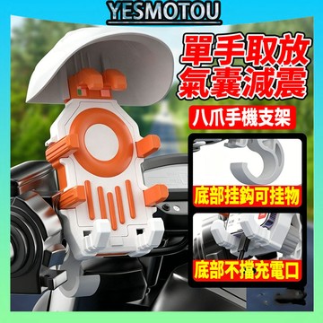 底部自帶挂鈎⭐氣囊減震🚀八爪減震防盜 機車手機架 導航架 手機支架 電動車手機架 外送機車手機導航支架