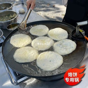 蔥油餅專用鍋商用烙餅鍋手抓餅不粘鍋擺攤煎包煤氣灶煎鍋無涂層鍋