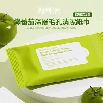 SUNGBOON EDITOR｜綠蕃茄深層毛孔清潔紙巾 10片